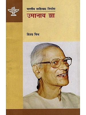 उमानाथ झा: Umanath Jha- Makers of Indian Literature