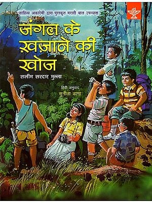 जंगल के ख़ज़ाने की खोज: Jungal Ke Khazane ki Khoj- Sahitya Akademi Bal Sahitya Award-Winning Marathi Children Novel Jangal Khajinyacha Shodh