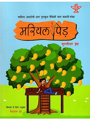 मरियल पेड़: Mariyal Ped- Sahitya Akademi Bal Sahitya Award-Winning Children Short Story Collection Pilpilha Gachha