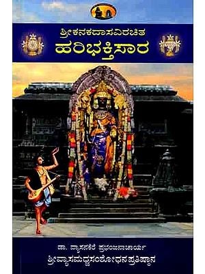 ಹರಿಭಕ್ತಿಸಾರ: Haribhaktisara (Including Original, Translation, Description, Proposal, Appendix) Kannada