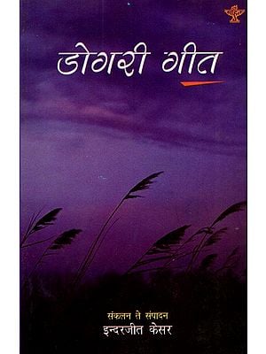 डोगरी गीत: Dogri Geet