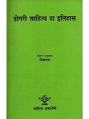 डोगरी साहित्य दा इतिहास: Dogri Sahitya Da Itihas