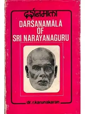 दर्शनमाला: The Darsanamala of Sri Narayana Guru with Advaita Darsanam-A Commentary in Sanskrit (An Old and Rare Book)