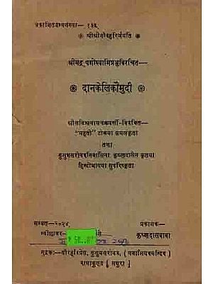 दानकेलिकौमुदी: Dankelikaumudi (An Old and Rare Book) Only 1 Quantity Available