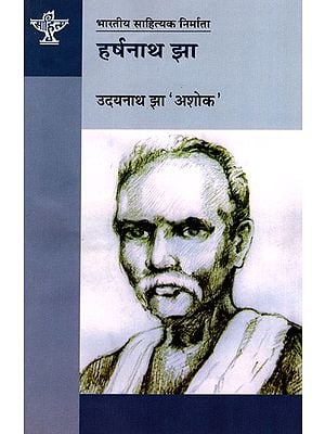 हर्षनाथ झा: Harshanath Jha- Makers of Indian Literature