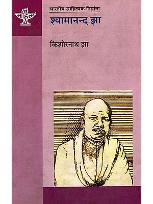 श्यामानन्द झा: Shyamanand Jha- Makers of Indian Literature