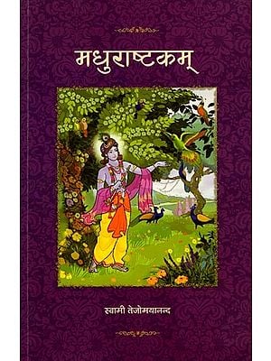 मधुराष्टकम्: Madhurashtakam