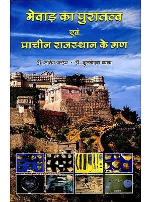 मेवाड़ का पुरातत्व एवं प्राचीन राजस्थान के गण: Archaeology of Mewar and the Ganas of Ancient Rajasthan