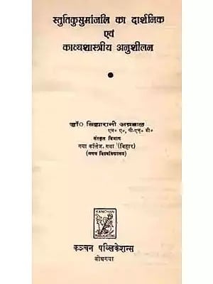 स्तुतिकुसुमांजलि का दार्शनिक एवं काव्यशास्त्रीय अनुशीलन: Philosophical and Poetic Analysis of Stutikusumanjali