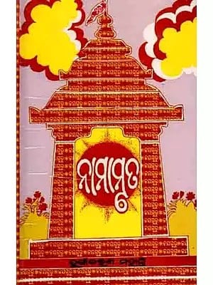 ନା ମା ମୃ ଢ ଲୀନ: Na Maa Mru Dha Lina (Oriya)