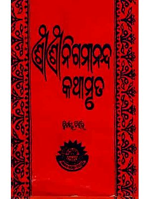 ଶ୍ରୀଶ୍ରୀନଗମାନନ୍ଦ କଥାମୃତ (ଦ୍ବିତୀୟ୍ ନର୍ଝର): Sri Sringamananda Kahtamrita (Second Narjhar) Oriya, An Old and Rare Book