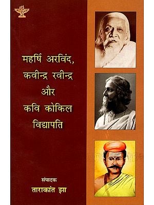 महर्षि अरविन्द, कवीन्द्र रवीन्द्र और कवि कोकिल विद्यापति: Maharshi Aurobindo, Kavindra Rabindra Aur Kavi Kokil Vidyapati