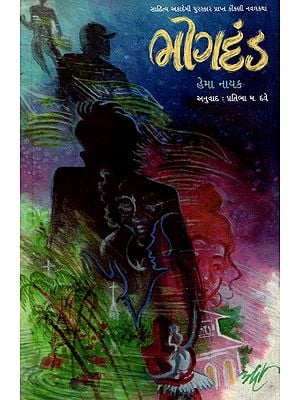 ભોગદંડ: Bhogdand- Sahitya Akademi-Award Winning Novel in Konkani (Gujarati)