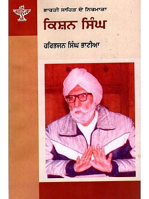 ਕਿਸ਼ਨ ਸਿੰਘ: Kishan Singh- Makers of Indian Literature (Punjabi)