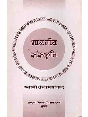 भारतीय संस्कृति: Indian Culture (An Old and Rare Book)