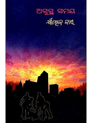 ଅସୁସ୍ଥ ସମୟ- Asustha Samaya (Short Story Collection in Oriya)