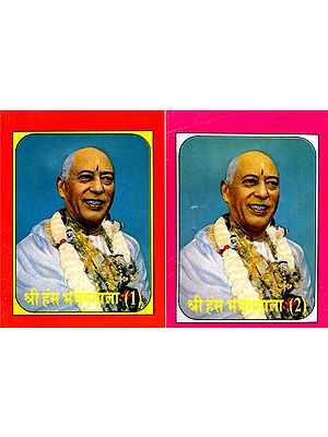 श्री हंस भजनमाला- Shri Hans Bhajan Mala (Set of 2 Volumes)