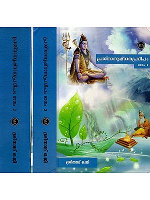 പ്രശ്നാനുഷ്ഠാനപ്രദീപം: Prasna Anushthana Pradeepam (Set of 3 Volumes) Malayalam