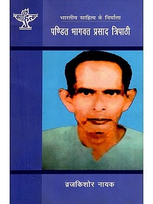 पण्डित भागवत प्रसाद त्रिपाठी: Pandit Bhagwat Prasad Tripathi- Makers of Indian Literature