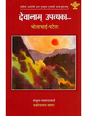 देवानाम् उपत्यका: Devanam Upatyaka- Sahitya Akademi Award-Winning Travelogue in Gujarati 'Devoni Ghati'