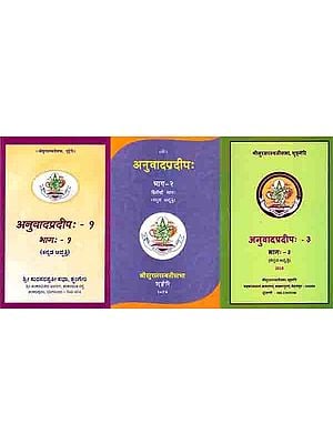 अनुवादप्रदीप: Anuvadapradipah (Set of 3 Volumes in Kannada)