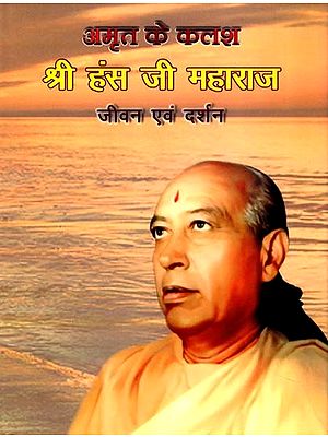 अमृत के कलश: श्री हंस जी महाराज जीवन एवं दर्शन- Amrit Ke Kalash (Life and Philosophy of Shri Hans Ji Maharaj)