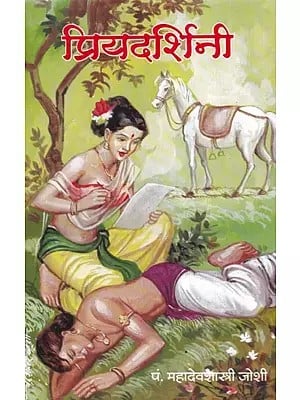 प्रियदर्शिनी- Priyadarshini (Marathi)