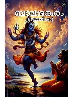 ബാലശങ്കരം (ജ്യോതിഷം): Balashankara (Astrology) Malayalam