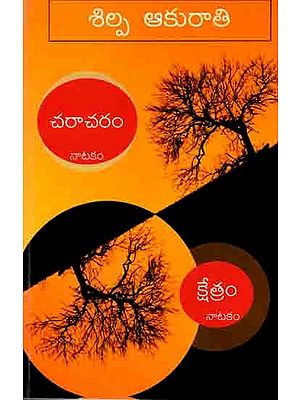 శిల్ప ఆకురాతి: Silpa Akurati (Play in Telugu)