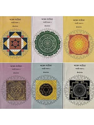 ঋগ্বেদ- সংহিতা- Rigveda- Samhita in Bengali (Set of 6 Volumes)