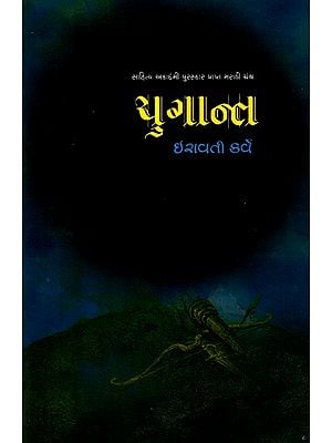 યુગાન્ત: Yugant- Sahitya Akademi-Award Winning Marathi Classic Yugant (Gujarati)