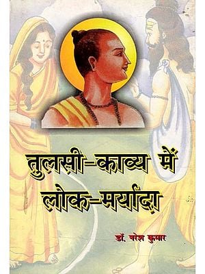 तुलसी-काव्य में लोक-मर्यादा: Folk Dignity in Tulsi Poetry