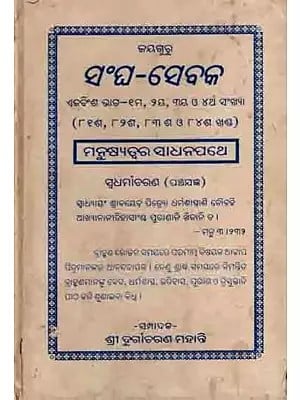 ସଂଘ-ସେବକ: Sangha-Sebaka Ekabinsa Bhaga—Shama, Duihaya, Tiniya O Chartha Sankhya (Atirishasa, Athabausha, Atthi Sa O Atachasa Khand) Manusyatwara Sadhanapathe Sbadharmaacharana (Panchajagya) An Old and Rare Book in Oriya