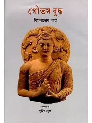 গৌতম বুদ্ধ- Gautama Buddha: A Hagiography of Gautama Buddha (Bengali)