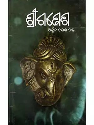 ଶ୍ରୀଗଣେଶ- Sri Ganesh (Oriya)