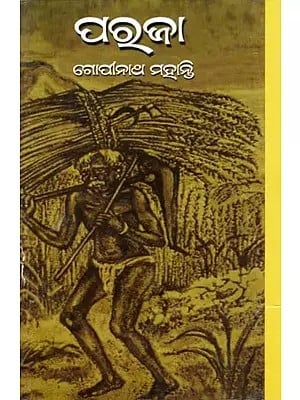 ପରଜା- Paraja (Oriya)