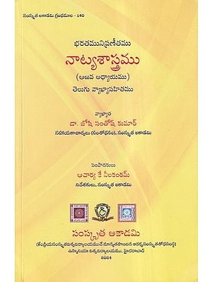 నాట్యశాస్త్రము- Natyasastram of Bharata Muni in Telugu (VI Adhyaya)