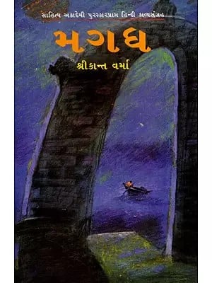 મગધ: Magadh- Sahitya Akademi-Award Winning Collection of Poems in Hindi (Gujarati)