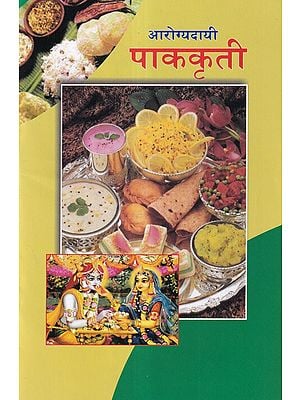 आरोग्यदायी पाककृती- Arogyadayi Pakkriti (Marathi)