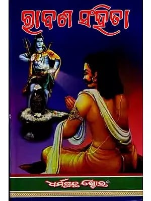 ରାବଣ ସଂହିତା: Ravana Samhita (Rabanabruta Tarang, Sibopasana Tarang, Jogamudra Tarang, Tantrasadhana Tarang, Chikischaa Tarang, Jyotisa Tarang) Oriya