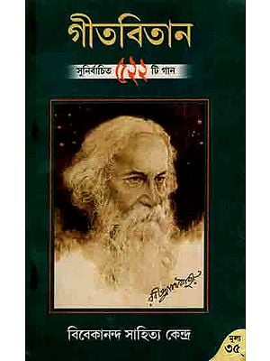 রবীন্দ্র সংগীত: Rabindra Sangeet (252 Selected Songs of Gitbitan in Bengali) An Old and Rare Book