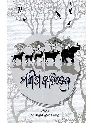 ମଣିଷ ବ୍ୟଢିରେକ- Manisha Byatireka: Story Collection (Oriya)