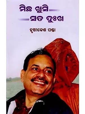 ମିଛ ଖୁସି ସତ ଦୁଃଖ- Michha Khusi, Sata Dukha (Novel in Oriya)