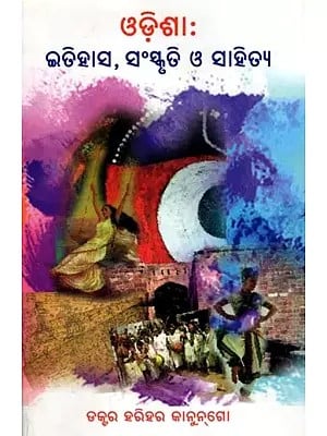 ଓଡ଼ିଶା: ଇତିହାସ, ସଂସ୍କୃତି ଓ ସାହିତ୍ୟ- Orissa: History, Culture and Literature (Oriya)