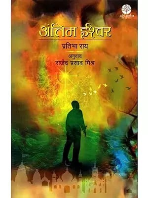 अंतिम ईश्वर: The Last God (Novel)