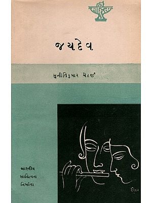 જ યદે વ: Jayadev- Makers of Indian Literature in Gujarati (An Old and Rare Book)