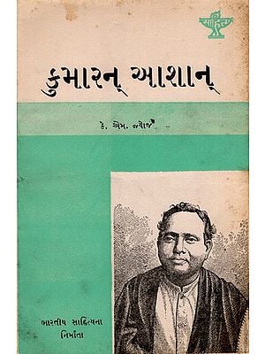 કુમારન્ આશાન્: Kumaran Asan- Makers of Indian Literature in Gujarati (An Old and Rare Book)