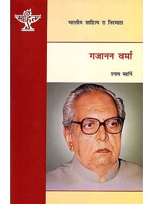 गजानन वर्मा: Gajanan Verma- Makers of Indian Literature