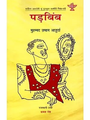 पड़बिंब: Padbimb- Sahitya Akademi Award-Winning Collection of Kashmiri Essays