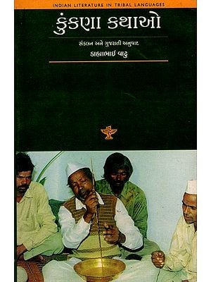 કુંકણા કથાઓ: Kunkna Kathao- Indian Literature in Tribal Languages (Gujarati)